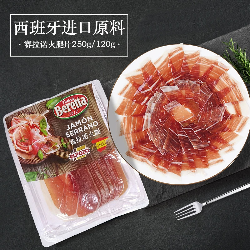 西班牙火腿切片拉诺24个月发酵图片