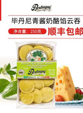 必丹尼Bertagni Green sauce cheese青酱奶酪馅圆型云吞250g