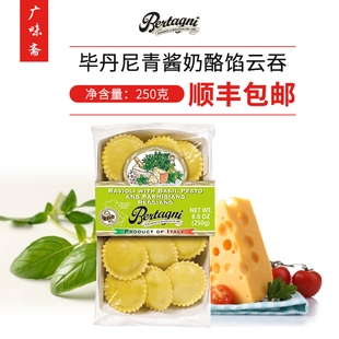必丹尼Bertagni Green sauce cheese青酱奶酪馅圆型云吞250g