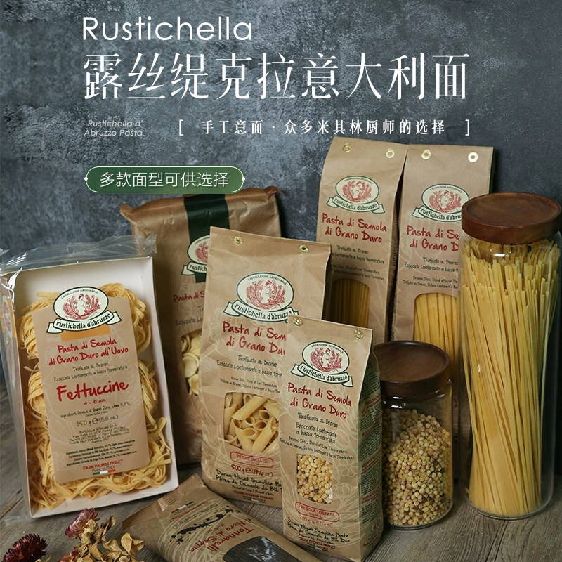 Rustichella露丝缇克拉意面手工意大利面进口西餐意粉通心粉商用