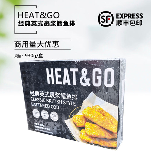 HEAT&GO经典英式裹浆鳕鱼排930g餐厅家用油炸小吃酒吧西餐半成品