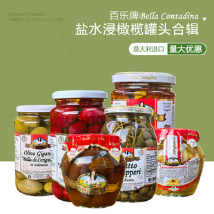 意大利进口百乐盐水浸橄榄罐头腌渍油橄榄即食沙拉意面西餐披萨用