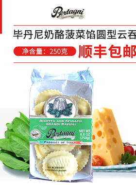 必丹尼Bertagni Ricotta Spinach 奶酪菠菜馅圆型云吞250g