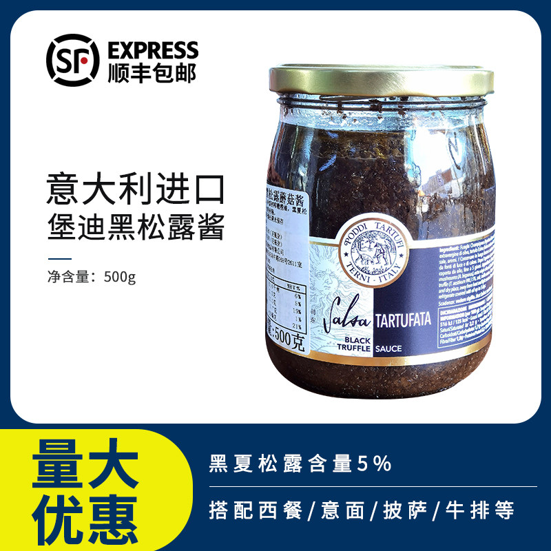 意大利进口堡迪黑松露酱500g黑菌酱意面披萨沙拉素食西餐商用