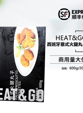 Heat&Go西班牙意式火腿丸子土豆丸油炸小吃商用冷冻丸croquettes