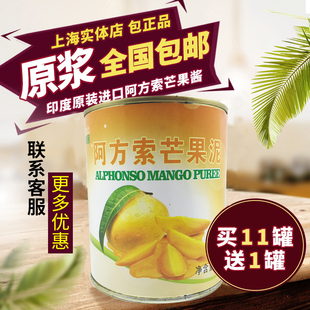 印度阿方索芒果泥原浆福瑞林客聪果禧芒果酱860g果浆果酱杨枝甘露