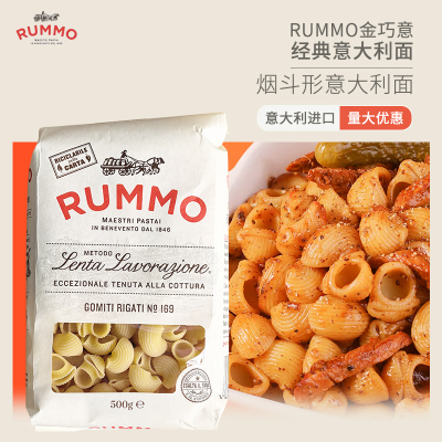 金巧意RUMMO进口意大利面烟斗形意粉通心粉速食意面西餐