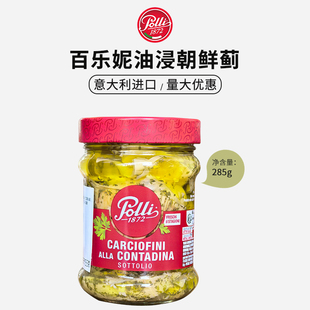 百乐妮油浸朝鲜蓟285g意大利进口亚支竹心西餐牛排披萨意面配菜