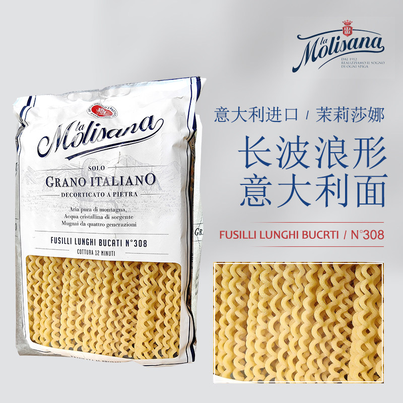 Molisana茉莉莎娜长波浪形意大利面进口长身螺丝500g螺纹意面,粮油调味/速食/干货/烘焙,意大利面,淘宝优惠券,粉丝福利购,淘宝优惠卷