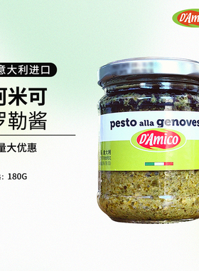 26.6到期特价意大利阿米可罗勒酱180g 青酱意面酱西餐调味pesto酱