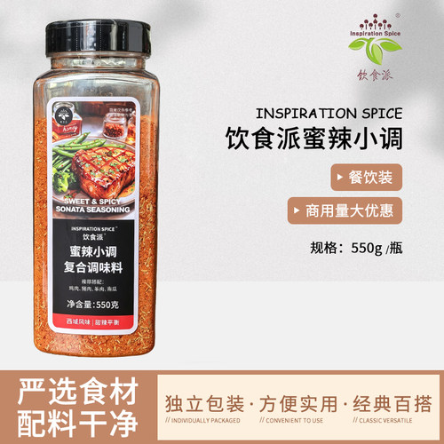 Inspiration Spice/饮食派蜜辣小调550g西餐烘焙牛排意面商用香料