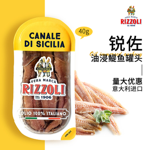 意大利进口银鱼柳锐佐油浸鳀鱼条罐头40g凤尾鱼Anchovies