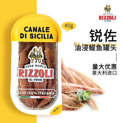 意大利进口银鱼柳锐佐油浸鳀鱼条罐头40g凤尾鱼Anchovies