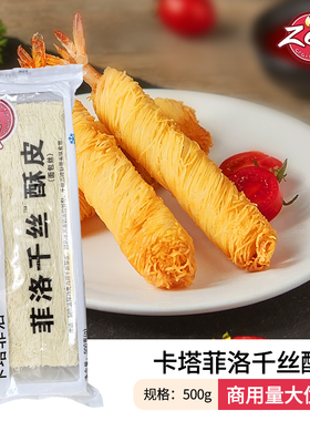 卡塔菲洛千丝酥皮500g金丝面线迪拜巧克力滋中东甜点丝米烘焙原料