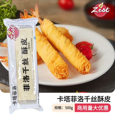 卡塔菲洛千丝酥皮500g金丝面线迪拜巧克力滋中东甜点丝米烘焙原料