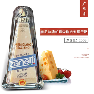 辛尼迪瑞吉安诺帕玛森奶酪芝士块ParmigianoReggiano200g