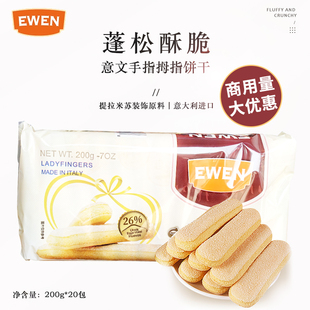 意文手指拇指饼干200g*20包整箱意大利进口提拉米苏蛋糕烘焙商用