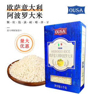 到26.07.21意大利米欧萨阿波罗大米1kg西餐海鲜烩饭焗饭炖意米