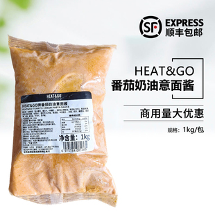 HEAT&GO牌番茄奶油意面酱1kg西餐厅商用意大利面酱汁原料加热即食