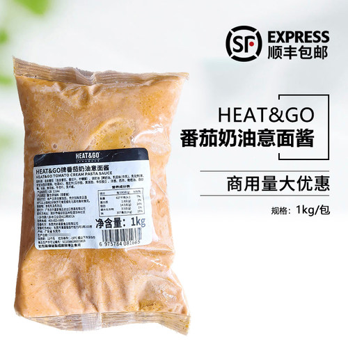 HEAT&GO牌番茄奶油意面酱1kg西餐厅商用意大利面酱汁原料加热即食