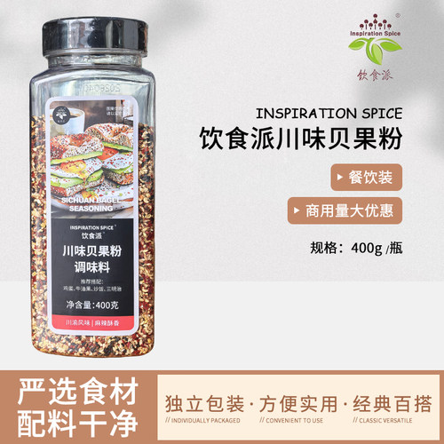 Inspiration Spice/饮食派川味贝果粉400g西餐烘焙牛排意面香料