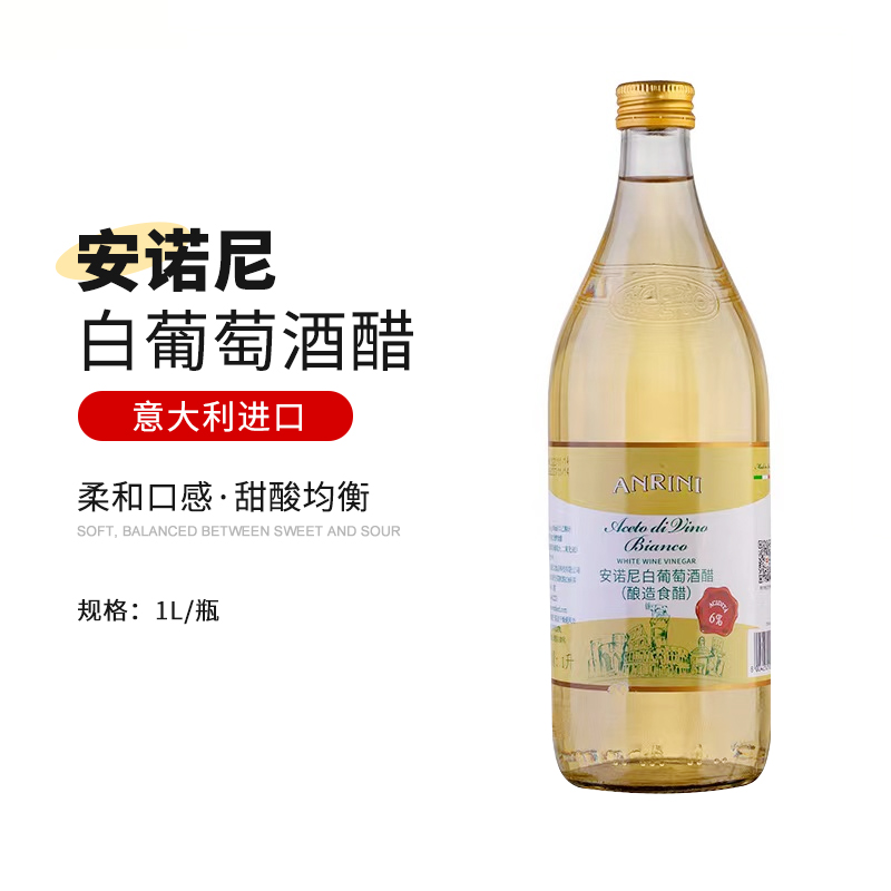 White Wine Vinegar意大利原装进口安诺尼白酒醋1L/500ML特价正品 粮油调味/速食/干货/烘焙 醋/醋制品/果醋 原图主图