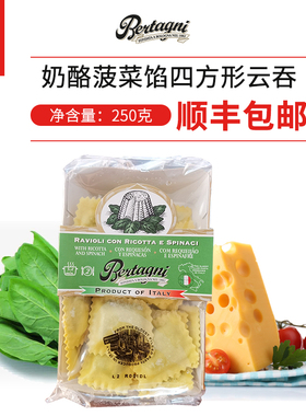 必丹尼Bertagni Ricotta Spinach奶酪菠菜馅方型云吞250g芝士云吞