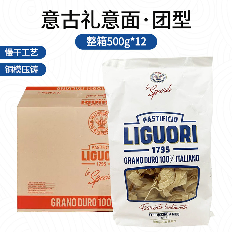 意大利进口Liguori意古礼团型意面500g*12袋 整箱商用西餐厅,粮油调味/速食/干货/烘焙,意大利面,淘宝优惠券,粉丝福利购,淘宝优惠卷