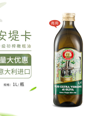 意大利进口安堤卡特级初榨橄榄油1L安提卡食用油西餐商用