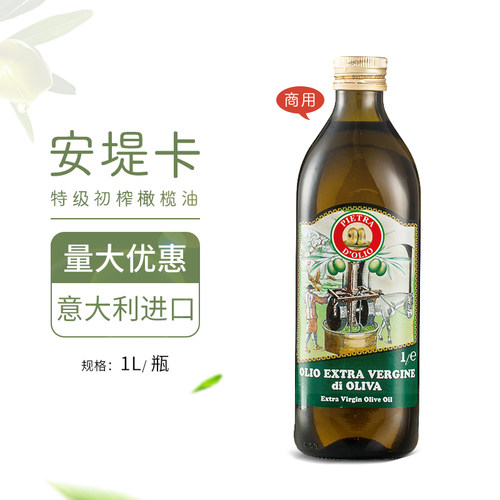 意大利进口安堤卡特级初榨橄榄油1L安提卡食用油西餐商用