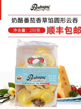 Bertagni TomatoMozzarellaBasil Ravioli必丹尼奶酪番茄香草云吞