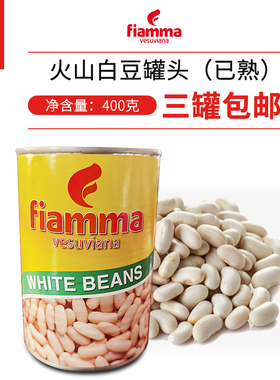 Fiamma White Beans 火山 熟白豆 京豆大白芸豆大白豆400g