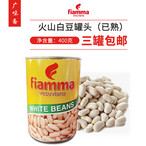 Fiamma White Beans 火山 熟白豆 京豆大白芸豆大白豆400g