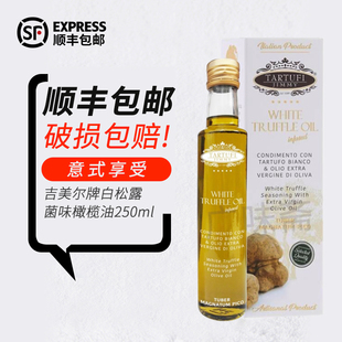 全国包邮 意大利原瓶进口吉美尔意特鲁白菌油白松露油250ml