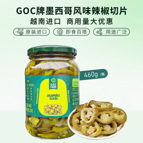 GOC牌墨西哥风味辣椒切片460g进口辣椒切片罐头西餐腌菜酒店商用
