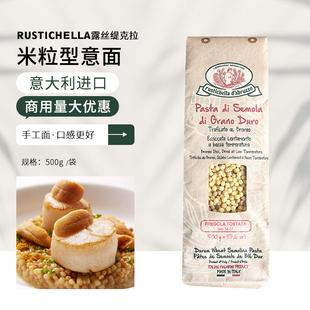 Rustichella露丝缇克拉米粒型意面500g手工意大利面进口西餐面