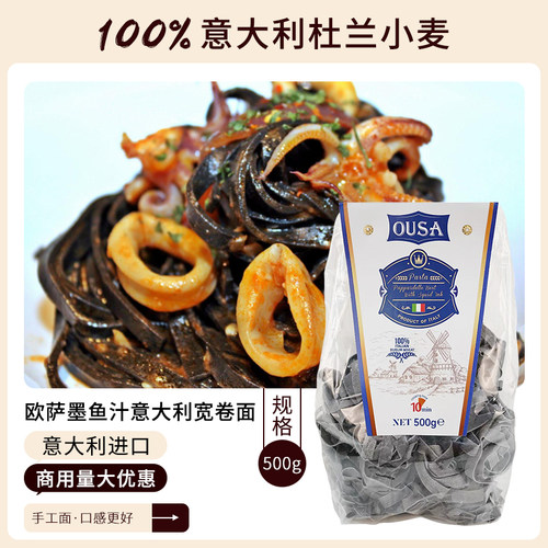 进口欧萨墨鱼汁意大利宽卷面500g手工面西餐意粉通心粉 杜兰小麦