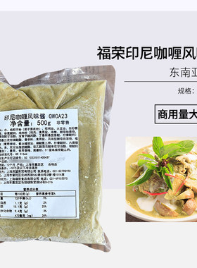 福荣印度尼西亚咖喱酱500g印尼风味咖喱鸡咖喱饭特色风味咖喱面
