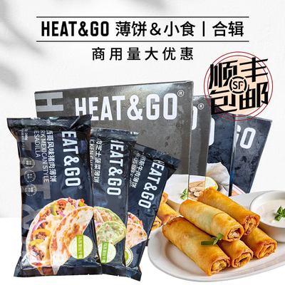 HEAT&GO猪肉鸡肉牛肉薄饼鳕鱼条奶酪棒春卷小吃半成品西餐酒吧用