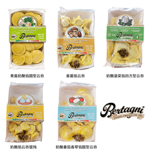 意大利进口必丹尼Bertagni 奶酪青酱香菌番茄香草云吞250g毕丹妮