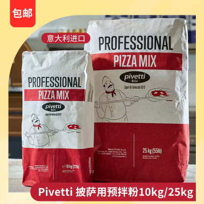 pivetti披萨预拌粉10kg