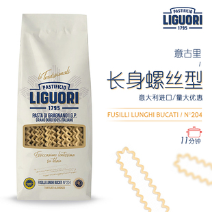 意古里手工长身螺丝意大利面进口长波浪形500g长螺纹意面