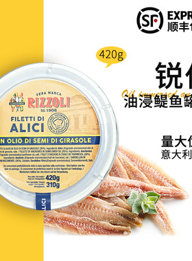 意大利进口银鱼柳锐佐油浸鳀鱼条罐头420g凤尾鱼Anchovies