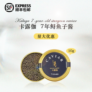 卡露伽7年鲟鱼子酱即食鱼籽酱10g精品级caviar鱼子酱