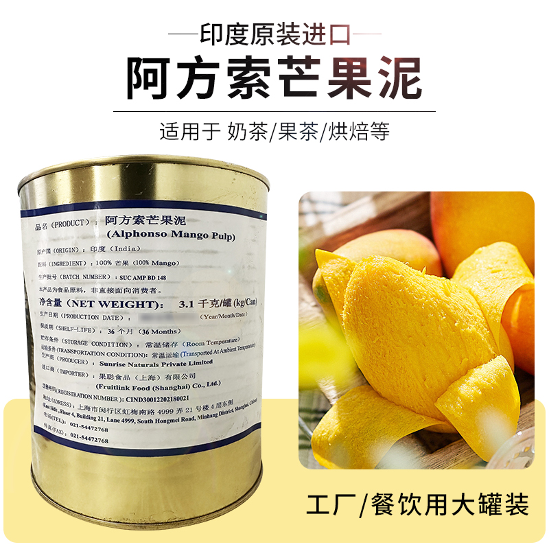 印度进口阿方索芒果泥芒果酱原浆3.1kg杨枝甘露烘焙茶饮原料