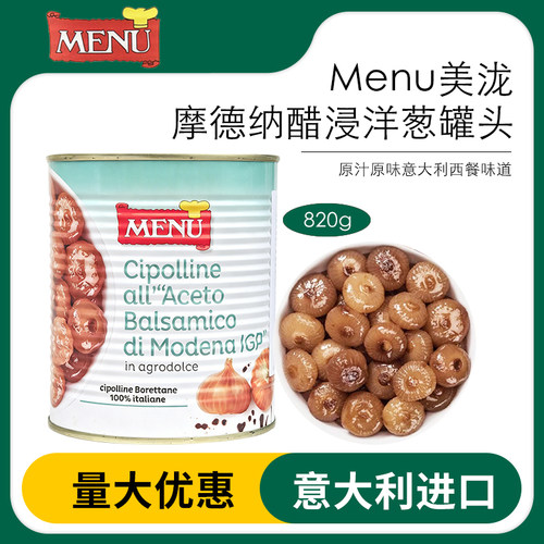 MENU美泷意大利进口摩德纳醋浸洋葱罐头腌渍小洋葱西餐调味820g