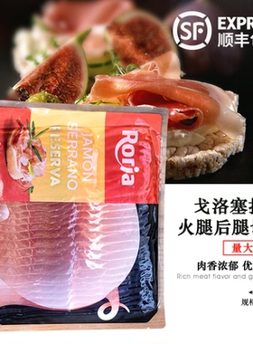 西班牙戈洛塞拉诺火腿后腿切片250g即食赛拉诺JAMON SERRANO