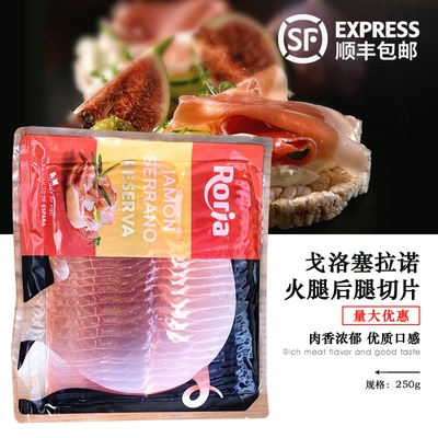 西班牙戈洛塞拉诺火腿后腿切片250g即食赛拉诺JAMON SERRANO