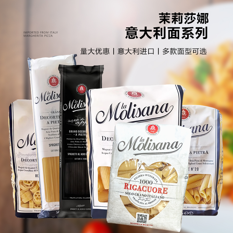 Molisana茉莉莎娜意大利面直身芦苇螺丝直纹花通扁身米型两头尖