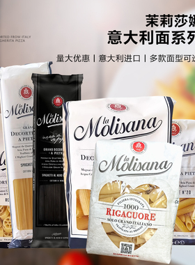 Molisana茉莉莎娜意大利面直身芦苇螺丝直纹花通扁身米型两头尖